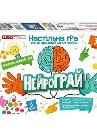 Настільна гра "нейрограй" 10109170 для синхронізації роботи півкуль