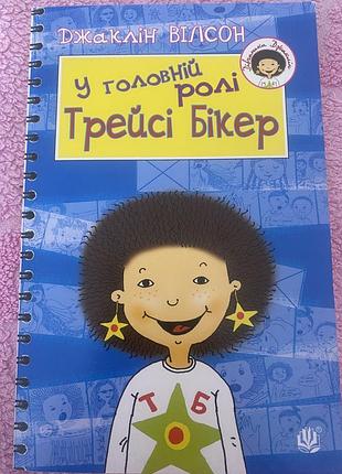Продам книжки джаклін  вілсон