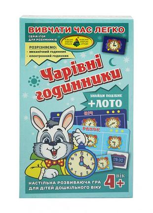 Дитяча настільна гра чарівні годинники 85433 картки з малюнками годинника - 48 шт. (24 пари)