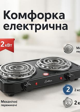 Маленькая электрическая плитка suntera, электрическая кухонная плита с двумя зонами нагрева ql-75