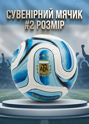 Футбольний м'яч сувенірний №2 збірна аргентини / німеччини (міні м'яч)