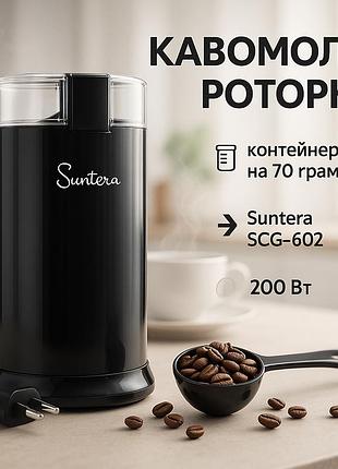Роторная кофемолка нержавеющая сталь suntera, кофемолка для пуровера, кавомолка хорошая ip-24