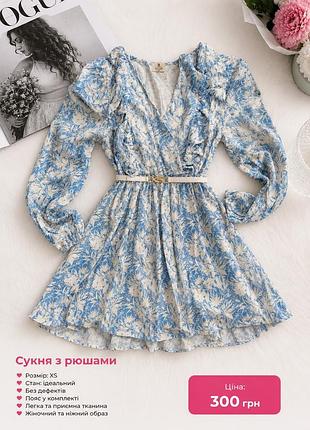 Сукня з рюшами
