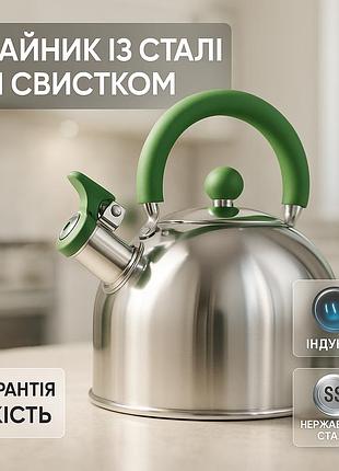 Гарний чайник для плит unique un-5302 2.5 л, чайник на плиту зі свистком нержавіюча сталь cp-65