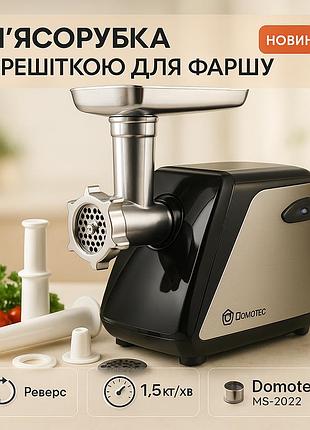 М'ясорубка з насадками для нарізання овочів domotec, м'ясорубки з реверсом електрична 'ясорубка 2500 ex-94