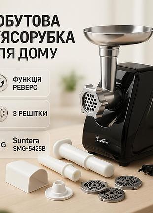 Легка у використанні м'ясорубка suntera smg-5425b, м'ясорубка кухонна потужна для дому es-67