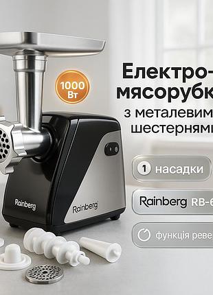 Кухонна універсальна м'ясорубка rainberg rb-676 3800w, потужна електрична м'ясорубка з реверсом kt-71