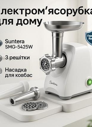 Електричні м'ясорубки кухонні suntera smg-5425w, потужна універсальна м'ясорубка 'ясорубка звичайна sz-45