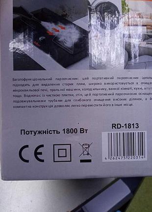 Пароочиститель б/у rd-1813 3