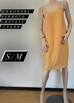 Пряма сукня шифонова довеа s