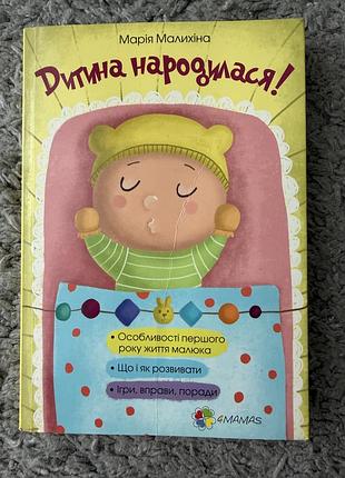 Марія маліхіна — «дитина народилася!»