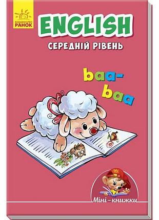 Міні-книжка "вчимося з міні. english" 772032 середній рівень, 16 сторінок