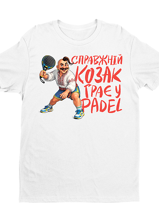 Футболка мужская с принтом игры padel (палатл-тенис) "настоящий козак играет в padel" push it