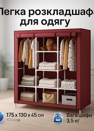 Шафа складна тканинна надійна, шафа тканинна для взуття модульна для зберігання речей lb-57