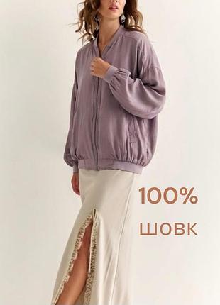 Неймовірний жіночий шовковий легкий бомпер c&a 100% шовк легкий бомбер літній у ліловому бузковому кольорі шовковий бомбер