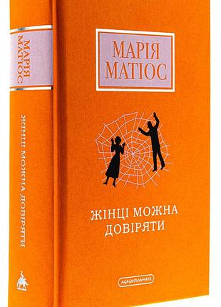 Буковая земля — мария матиос | а-ба-ба-га-ла-ма-га, книга украинский, новая, твёрдая