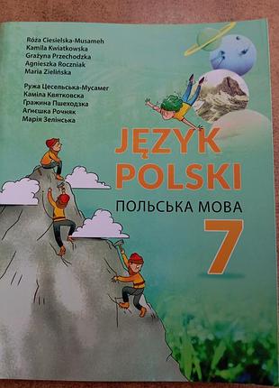 Польский язык 7 класс цессельский нуш 2024