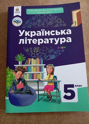 Украинская литература 5 класс (яценко, подмышечно, слип) 2022 р переплёт мягкая с ламинацией.