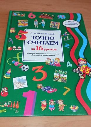 Метод уроженной успеваемости. точно считаем билолипецкий с.а. математика для детей арифметика