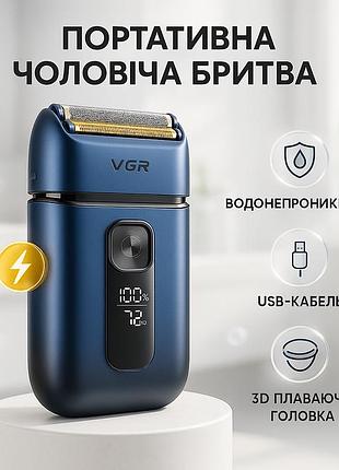 Бритва портативна акумуляторна vgr v-362, акумуляторна бритва для чоловіків портативна сітчаста pk-12