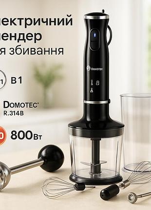 Блендер для кухни измельчитель с чашей domotec r.314b 1800 вт, погружной блендер с ручным управлением ga-31
