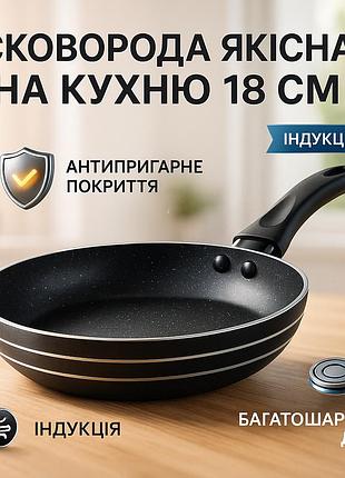 Сковорода для приготовления на индукционной плите unique un-5151 18 см, сковорода гриль удобная xd-58
