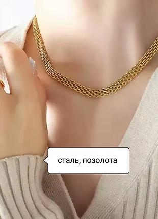 Колье молния нержавеющая сталь позолота цепочка широкая с плетением минимализм цепочка на шею