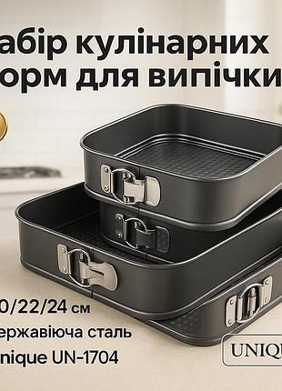 Набір круглих листів зі сталі для випічки unique, кругла формочка для випічки форма металева тіста za-17