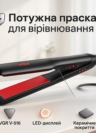Випрямляч для волосся прямий vgr, плойка-праска для випрямлення волосся, професійна праска qi-22