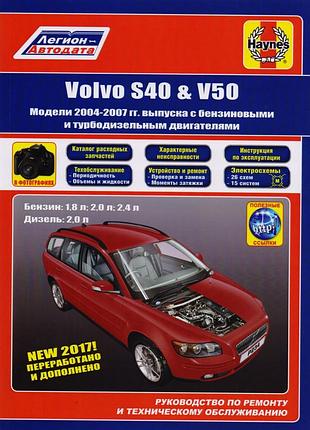 Volvo s40 & v50. руководство по ремонту и эксплуатации. книга