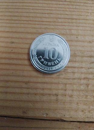 Монета 10 грн 2026 року