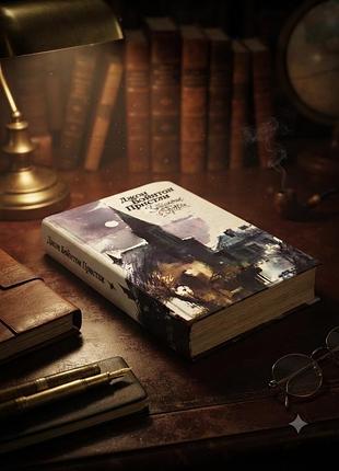 Книга джон бойнтон прістлі затемнення в гретлі