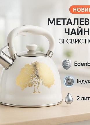 Кухонний чайник з ручкою і свистком, чайник для домашнього використання зі свистком kp-42