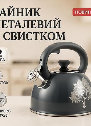 Чайник со свистком с удобной нейлоновой ручкой edenberg eb-1956 2л, чайник газовый нержавейка mr-37