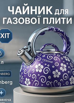 Нержавіючі чайники зі свистком edenberg eb-1959 3л, міцний чайник зі свистком для кухні hj-23
