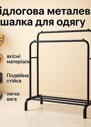 Вішалка для одягу стояча, вішалка для одягу в кімнату підлогова підставка-вішалка mk-76