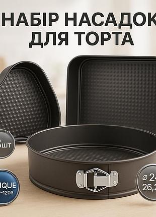 Металическая форма для выпечки набор, металлические формы для торта форма круглая духовки jm-44