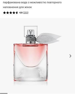 Lancome la vie est belle  парфюм 30мл