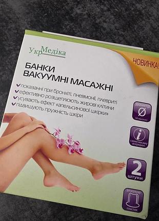 Банка медична вакуумна пластикова, масажна банка, массажная