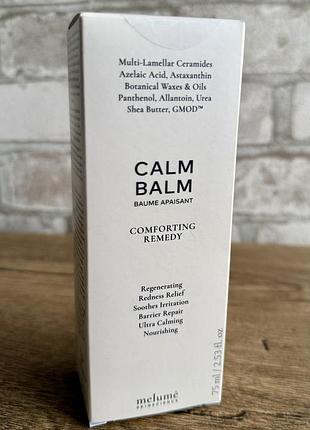 Оригінал! melume calm balm новий універсальний професійний відновлюваний бальзам, 75 мл, німеччина 🇩🇪