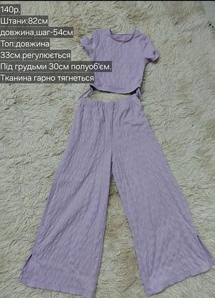 Чудовий костюм на дівчинку р.140