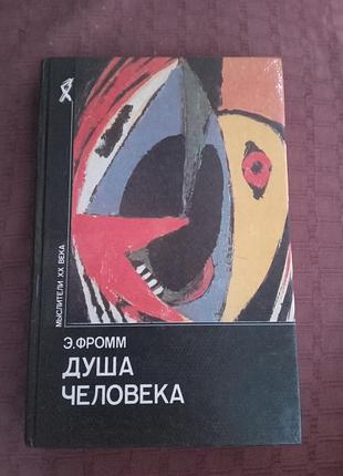 Ефром душу людини 1992