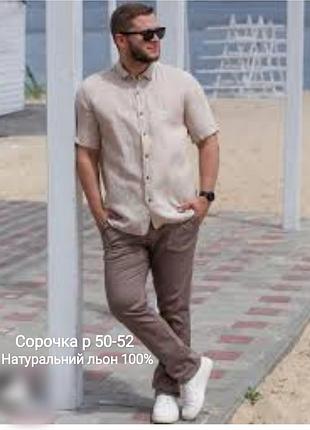 Брендова сорочка . нат льон . р 50. нова