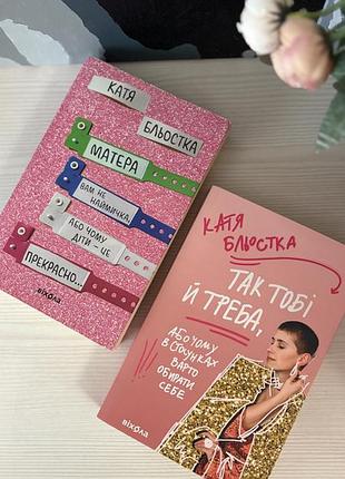 Комплект книг катя бльостка