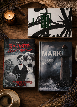 Продам книжки
маяк-80 грн
заклятие дома с химерами -100
коллекционер-150