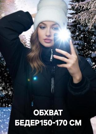 ❗люкс👍зимнее пальто/куртка
большого размера!
