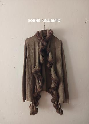 Вовняно-кашемірова накидка