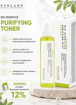 Usolab bio sensitive purifying toner-mist🔸успокаивающий тонер-мист для лица юсолаб