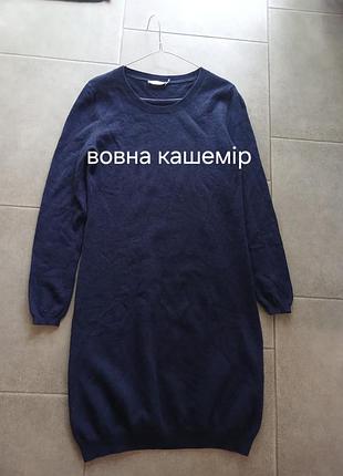 Шерстяно-кашемировое платье