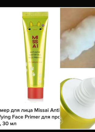 Missai anty-acne &matting face primer  праймер для лица